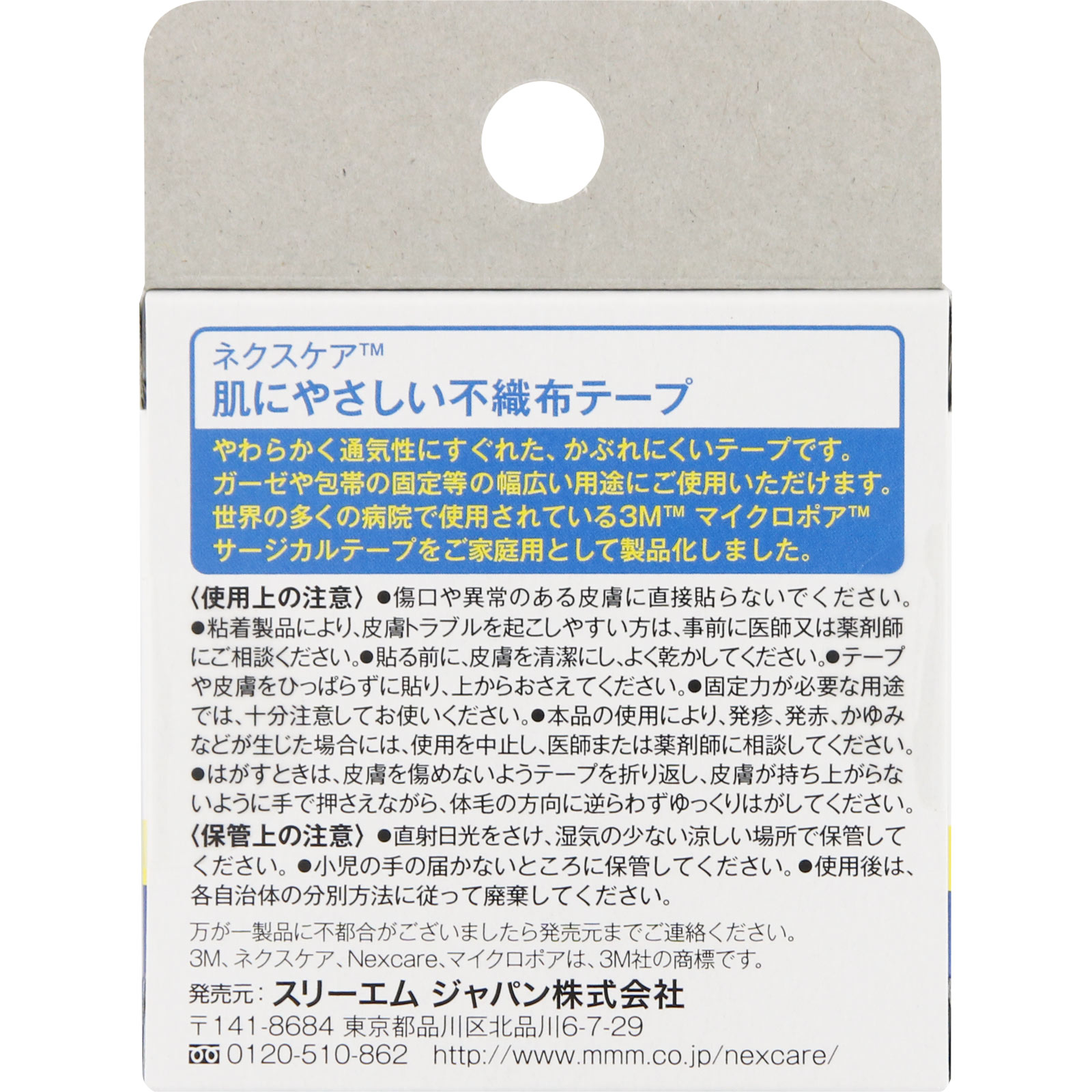 ネクスケア 肌にやさしい不織布テープ １１ｍｍ×６．５ｍ スリーエム　ジャパン