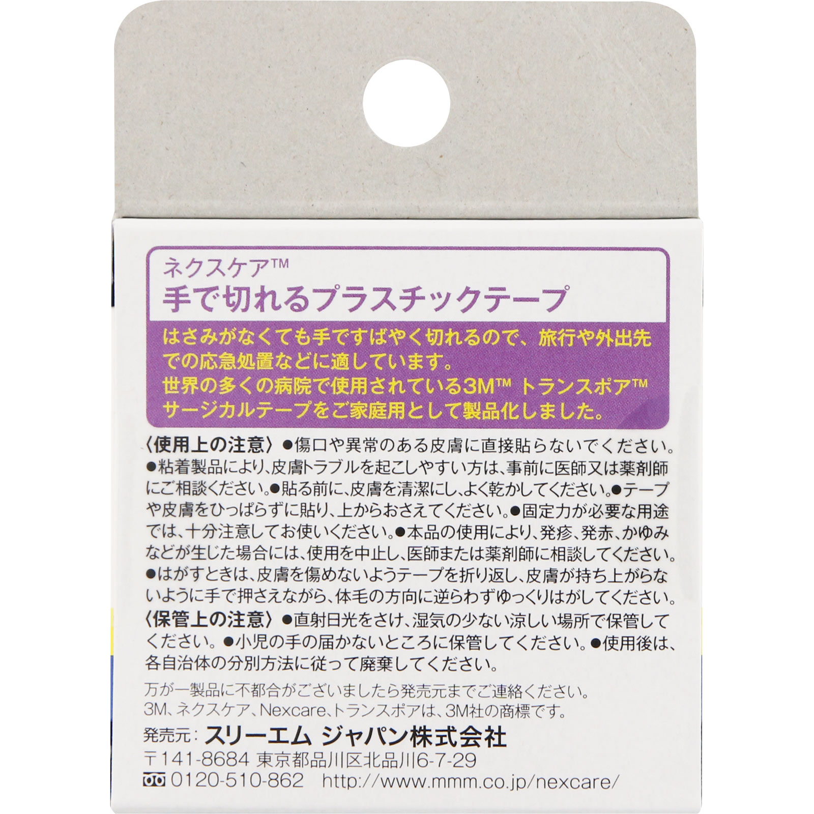 ネクスケアテープ プラスチック １１ｍｍ×７ｍ スリーエム　ジャパン