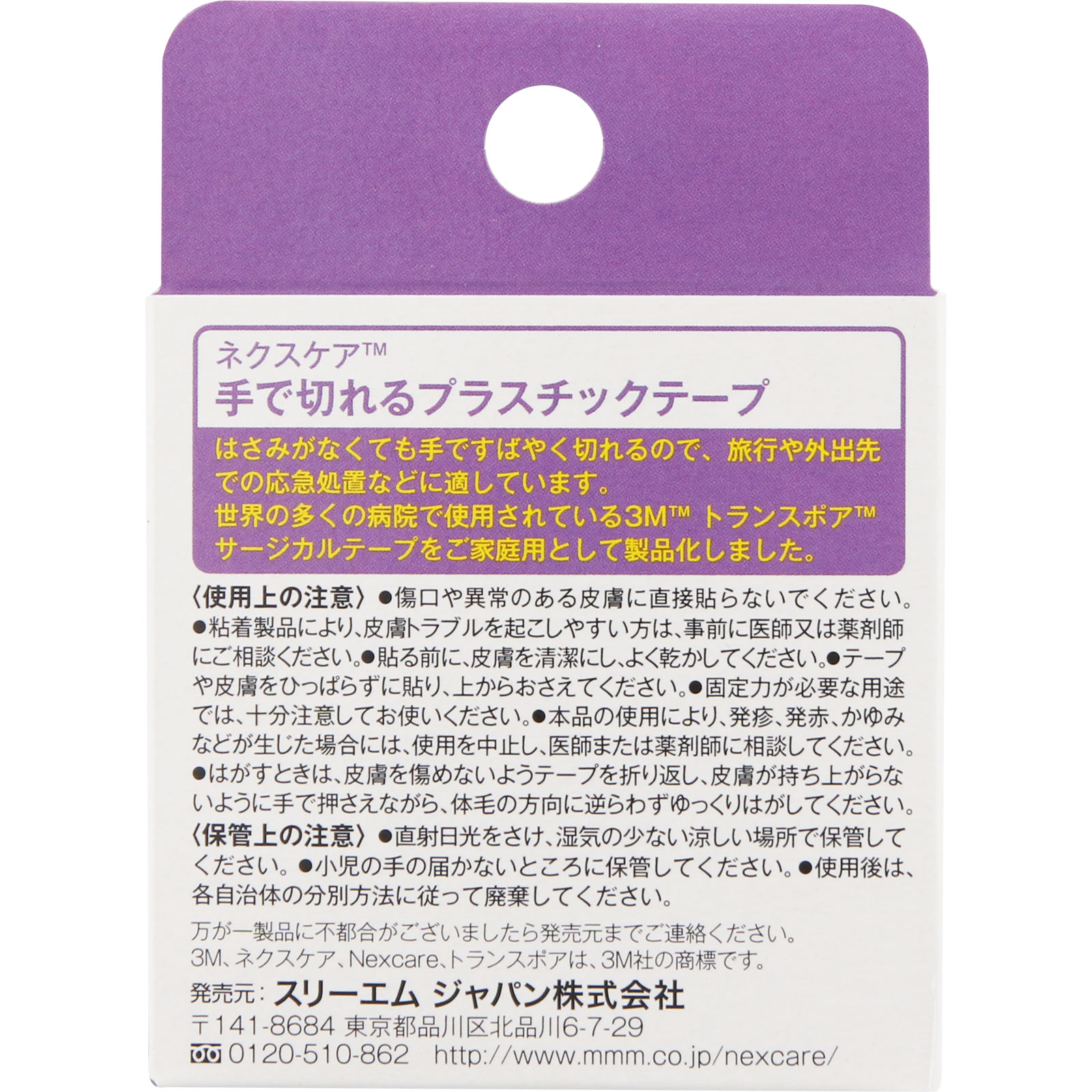 スリーエム　ジャパン ネクスケア 手で切れるプラスチックテープ ２２ｍｍ×７ｍ