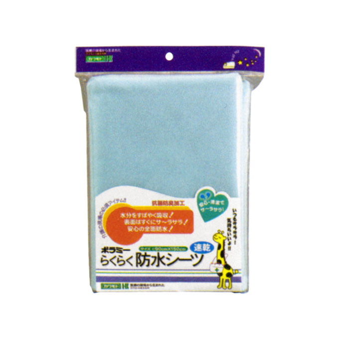 ポラミー らくらく防水シーツ　速乾タイプ ＿ 川本産業
