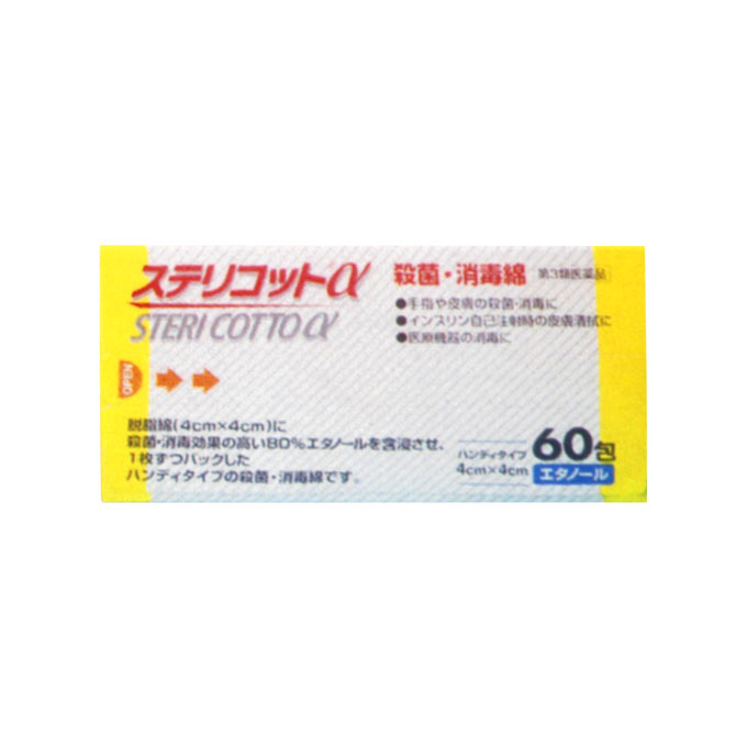 ステリコットα ６０包 川本産業 【第3類医薬品】