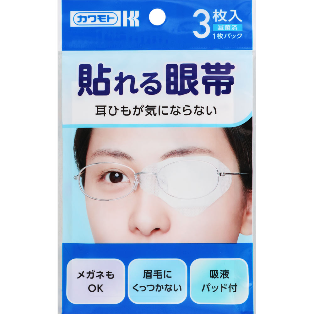 貼れる眼帯 ３枚 富士通ゼネラル