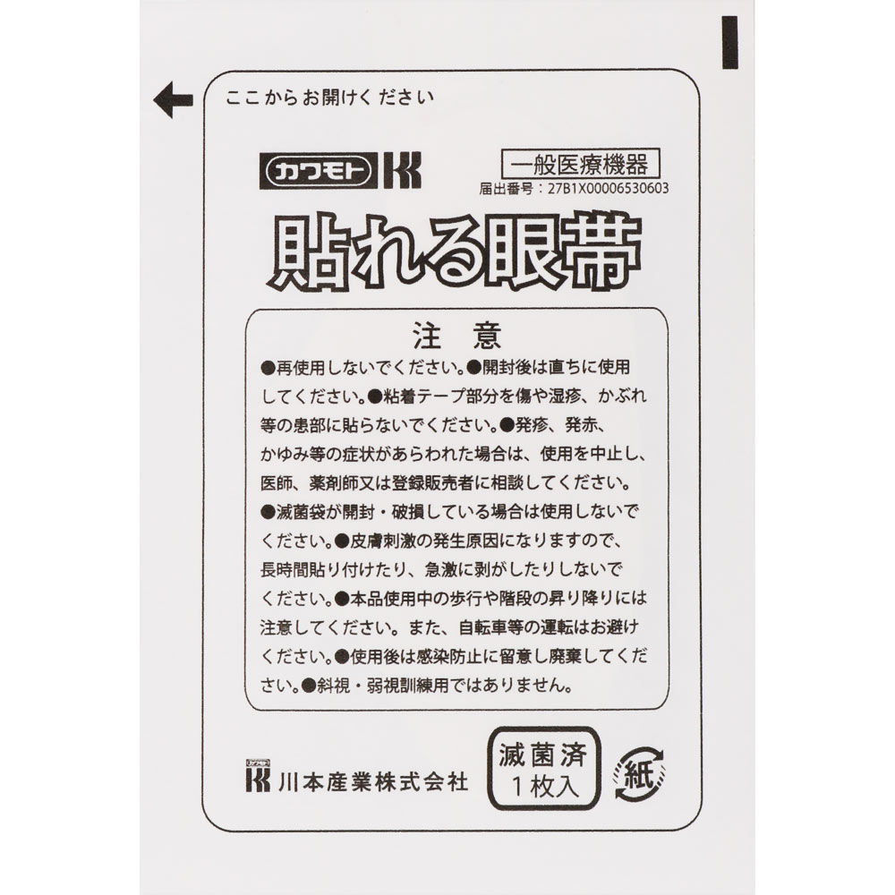 貼れる眼帯 ３枚 富士通ゼネラル