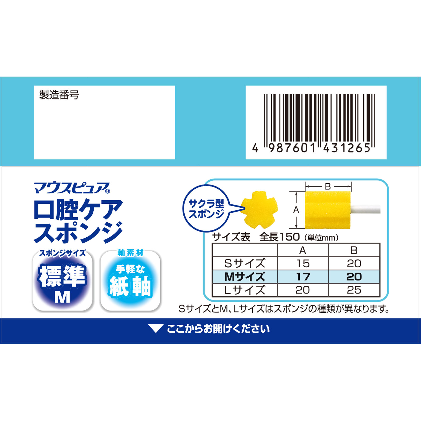 マウスピュア 口腔ケアスポンジ 紙軸 Ｍ１０本 川本産業