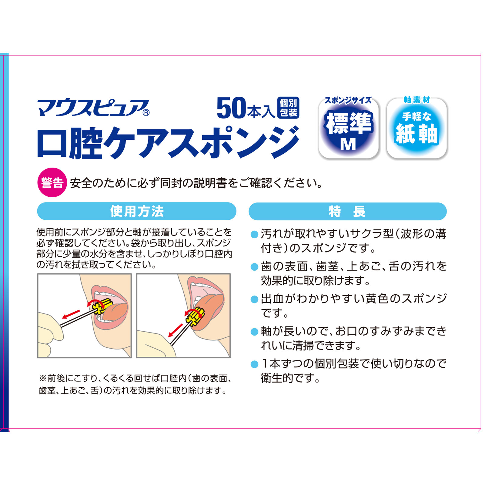 マウスピュア 口腔ケアスポンジ 紙軸 Ｍ５０本 川本産業