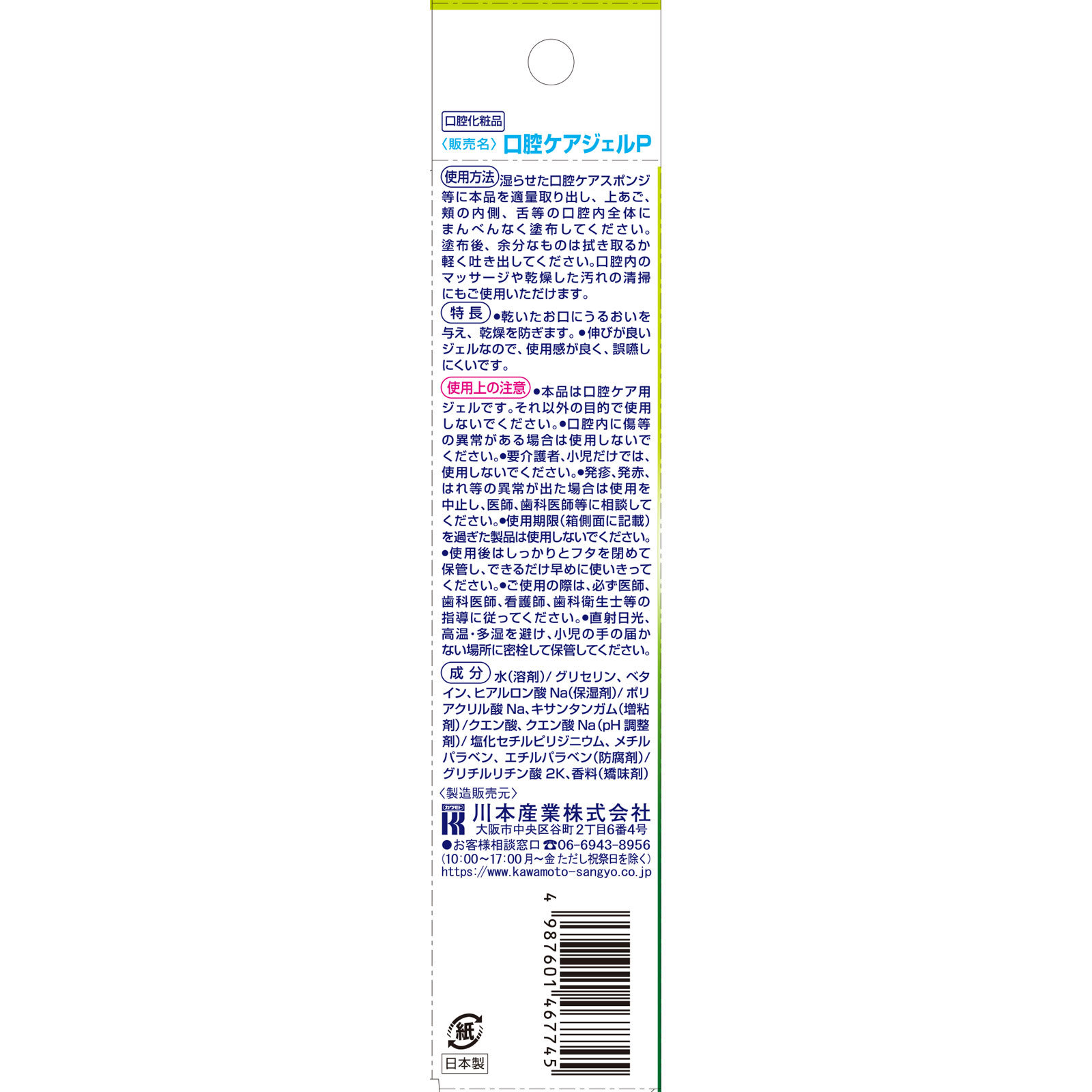 口腔ケアジェル | マツキヨココカラオンラインストア