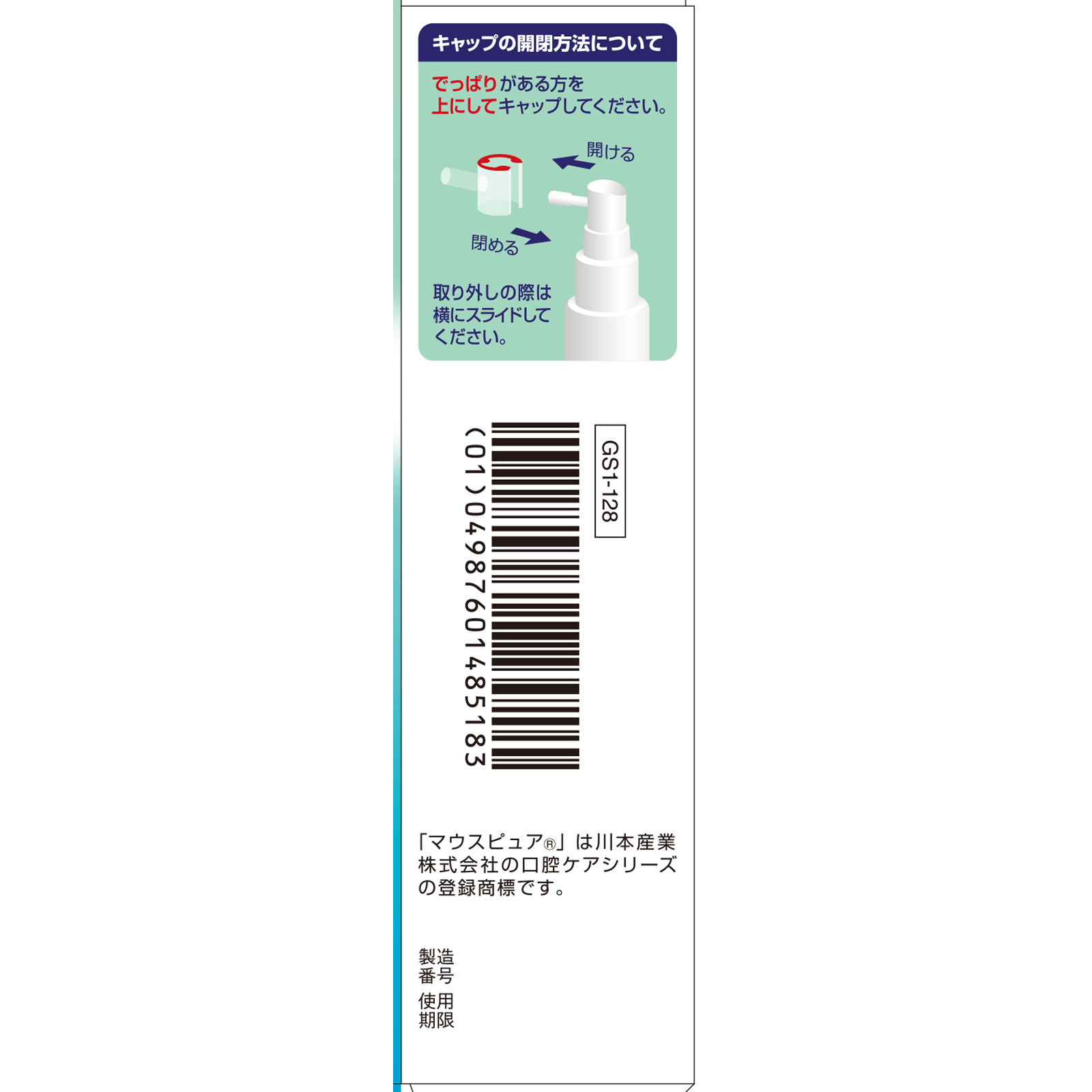 口腔ケアスプレー ５０ｍｌ 川本産業