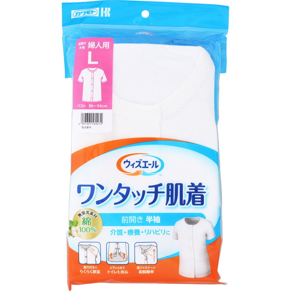 ウィズエール ワンタッチ肌着 半袖 | マツキヨココカラオンラインストア