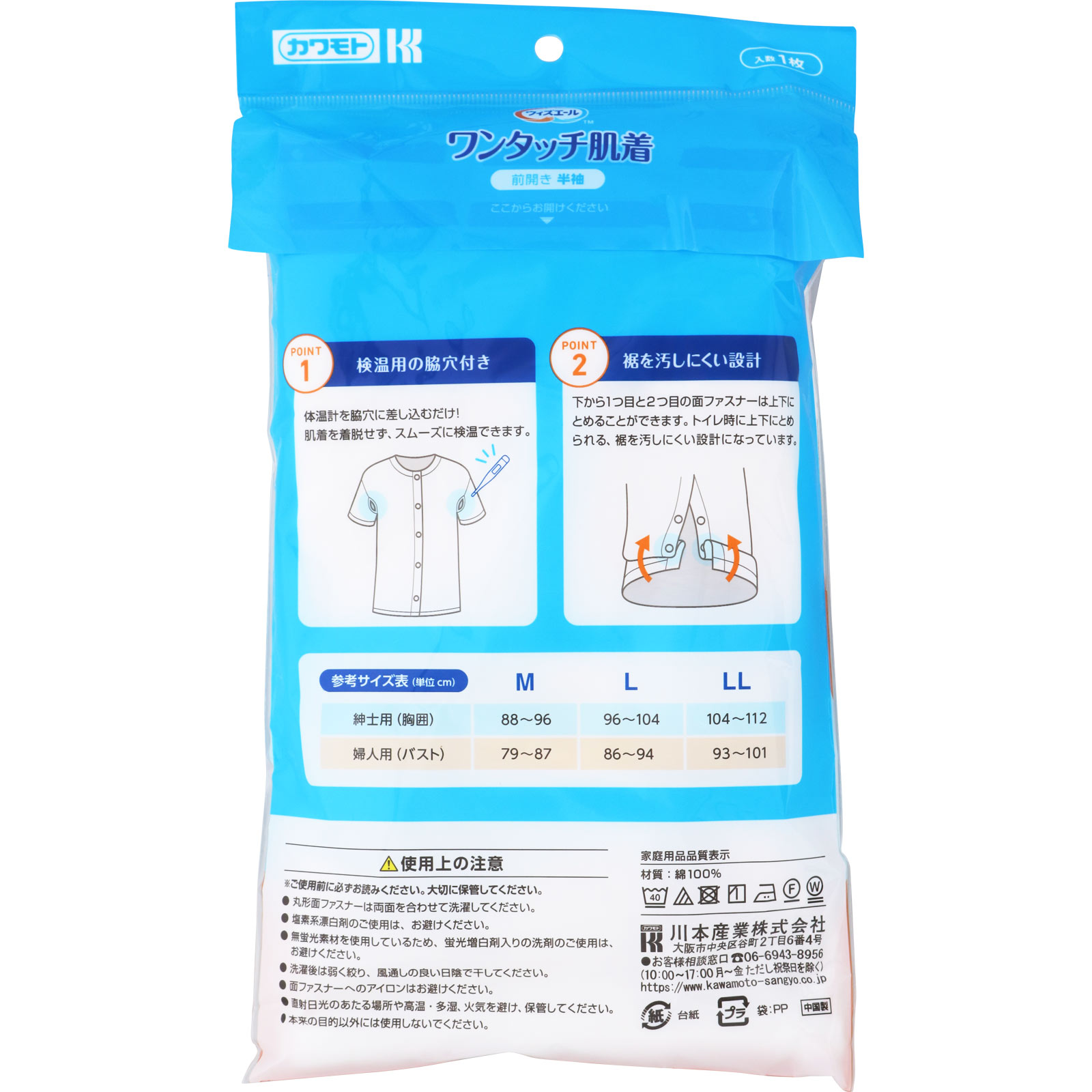 ご確認用　肌着 3点です ワンタッチ肌着 ｜ 安全、快適、便利な介護用品ブランド ｜ PLUSHEART