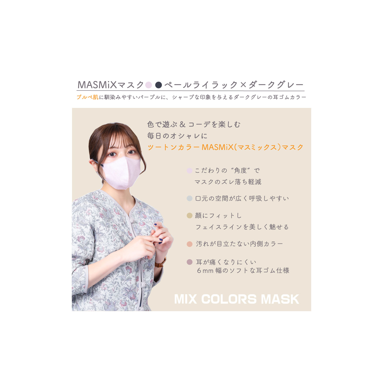 MASMIXマスク ペールライラック×ダークグレイ | マツキヨ