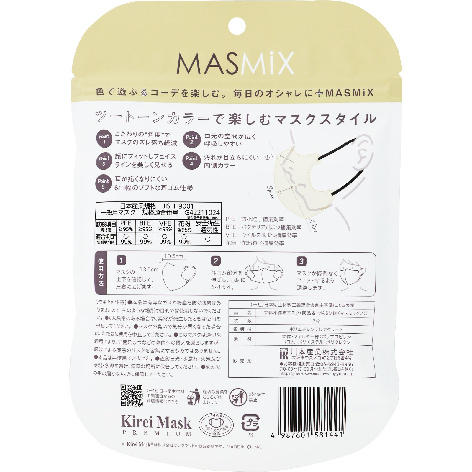 MASMIXマスク サンドベージュ×ブラック | マツキヨ