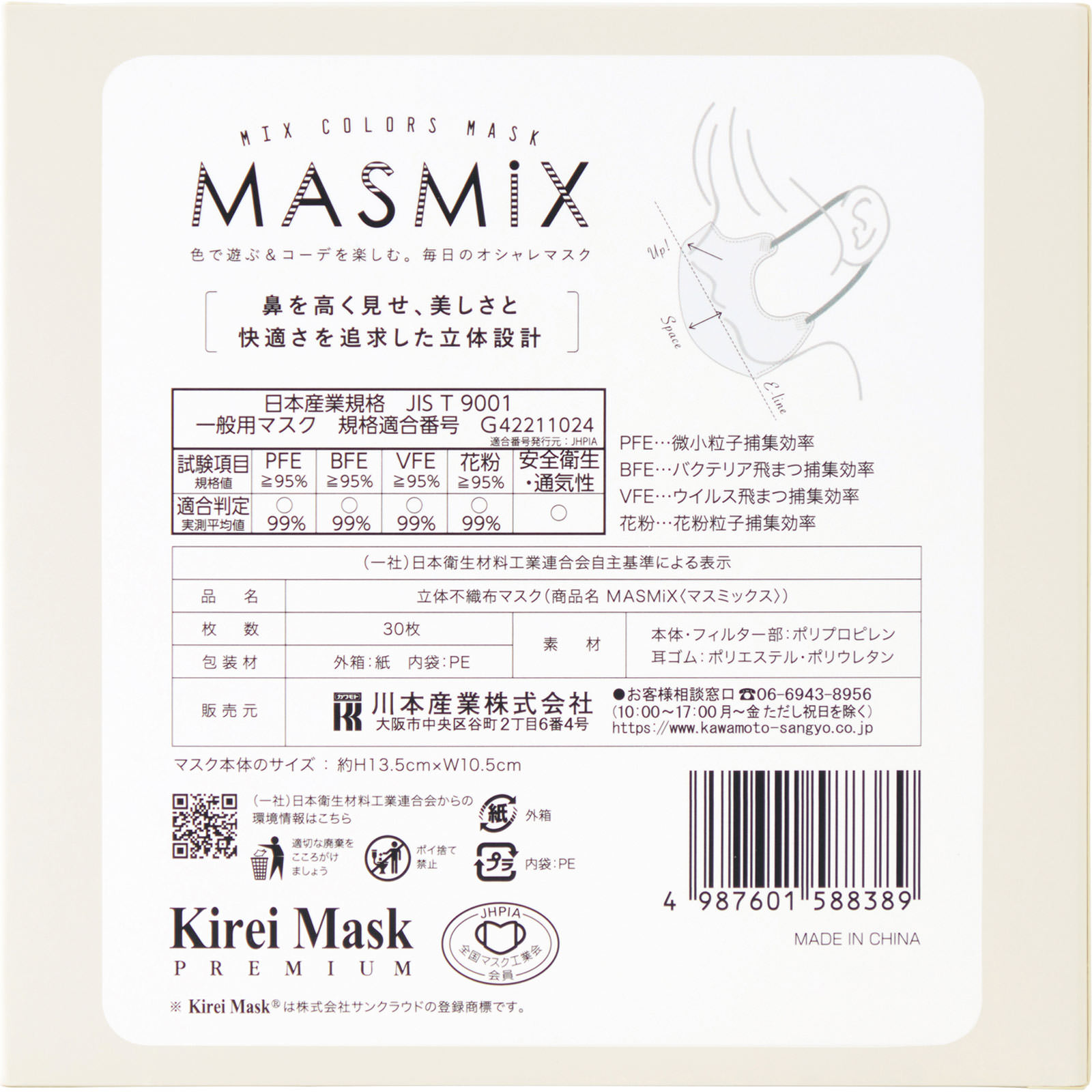 ＭＡＳＭｉＸ　サンドベージュ×ブラック ３０枚 川本産業