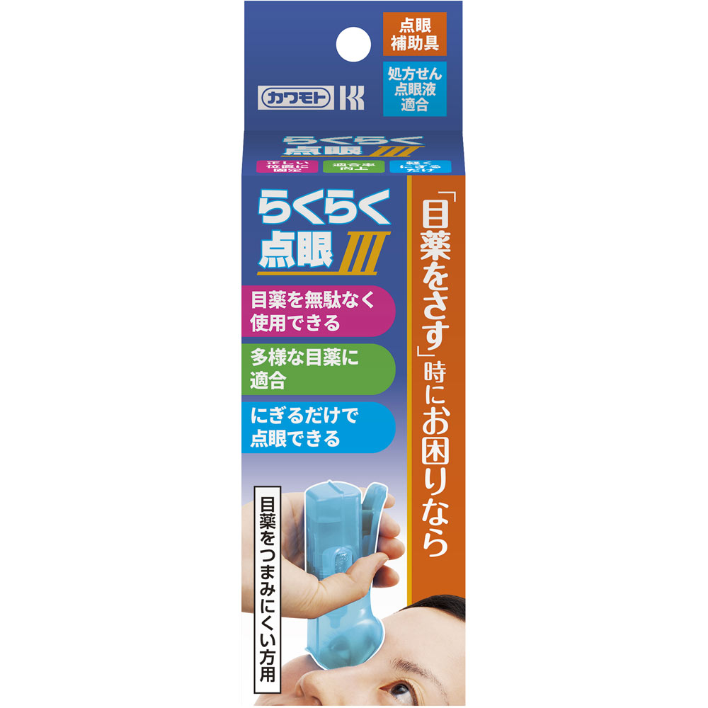 新らくらく点眼３　１個入 ＿ 川本産業