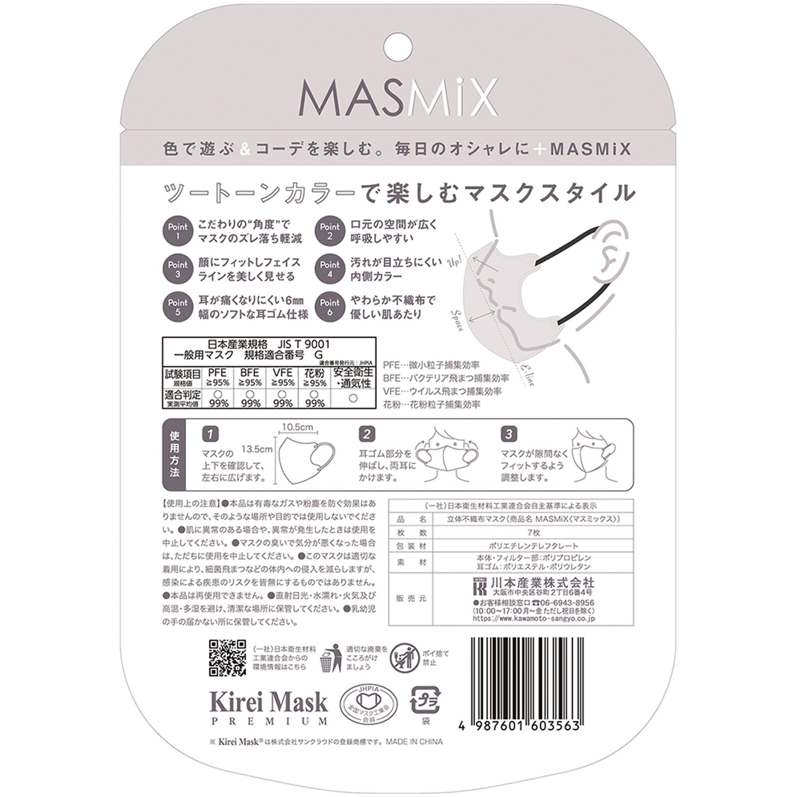 ＭＡＳＭｉＸマスク　グレージュ×ブラック ７枚入 川本産業