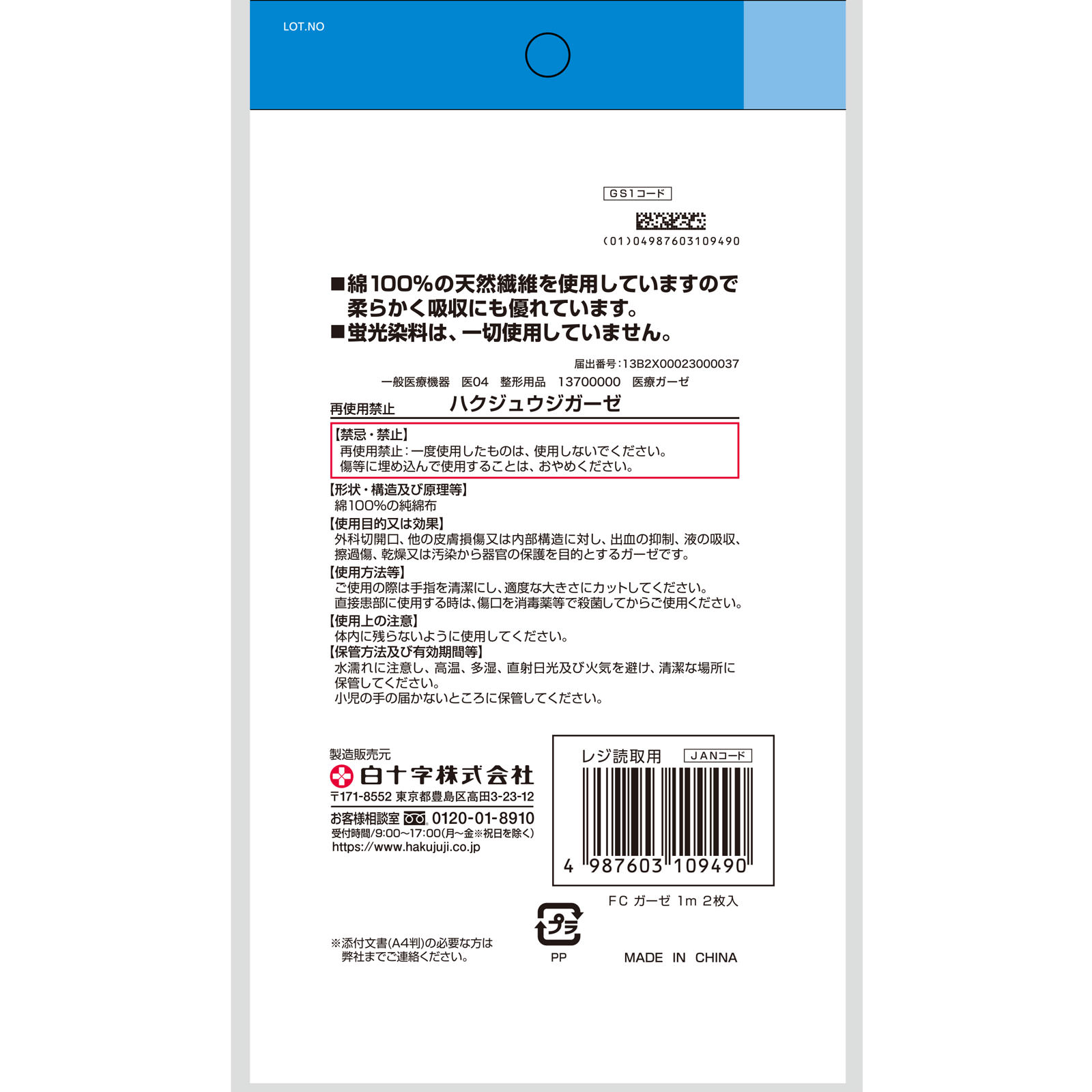 ＦＡＭＩＬＹ ＣＡＲＥ ガーゼ １ｍ ２枚入 白十字