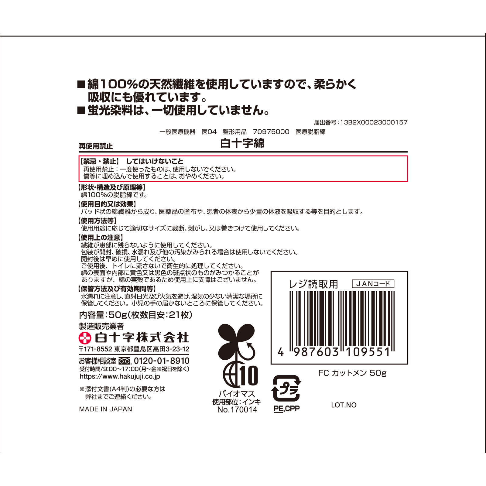 ＦＣカットメン ５０Ｇ 白十字