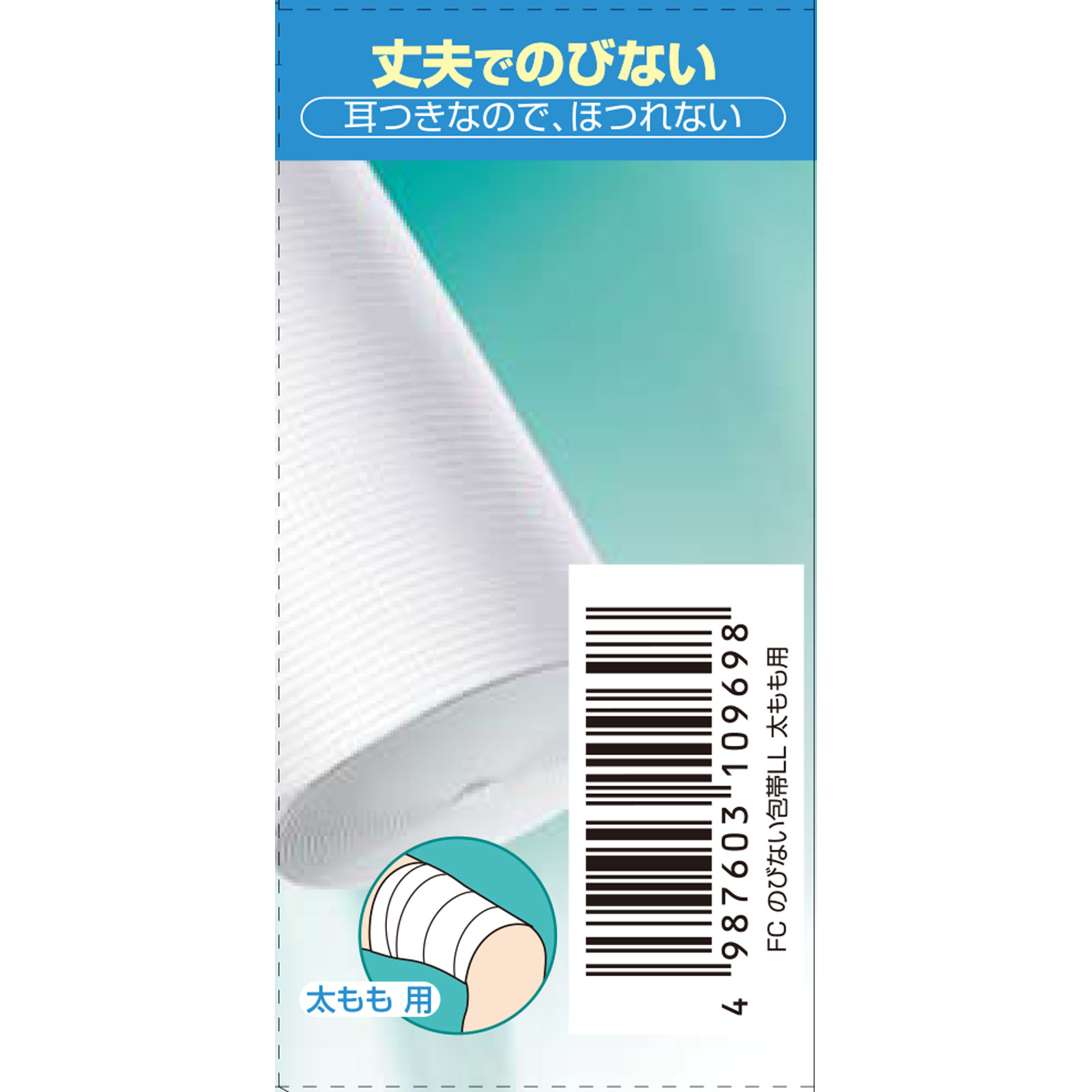 ファミリーケア のびない包帯 太もも用 ＬＬサイズ 白十字