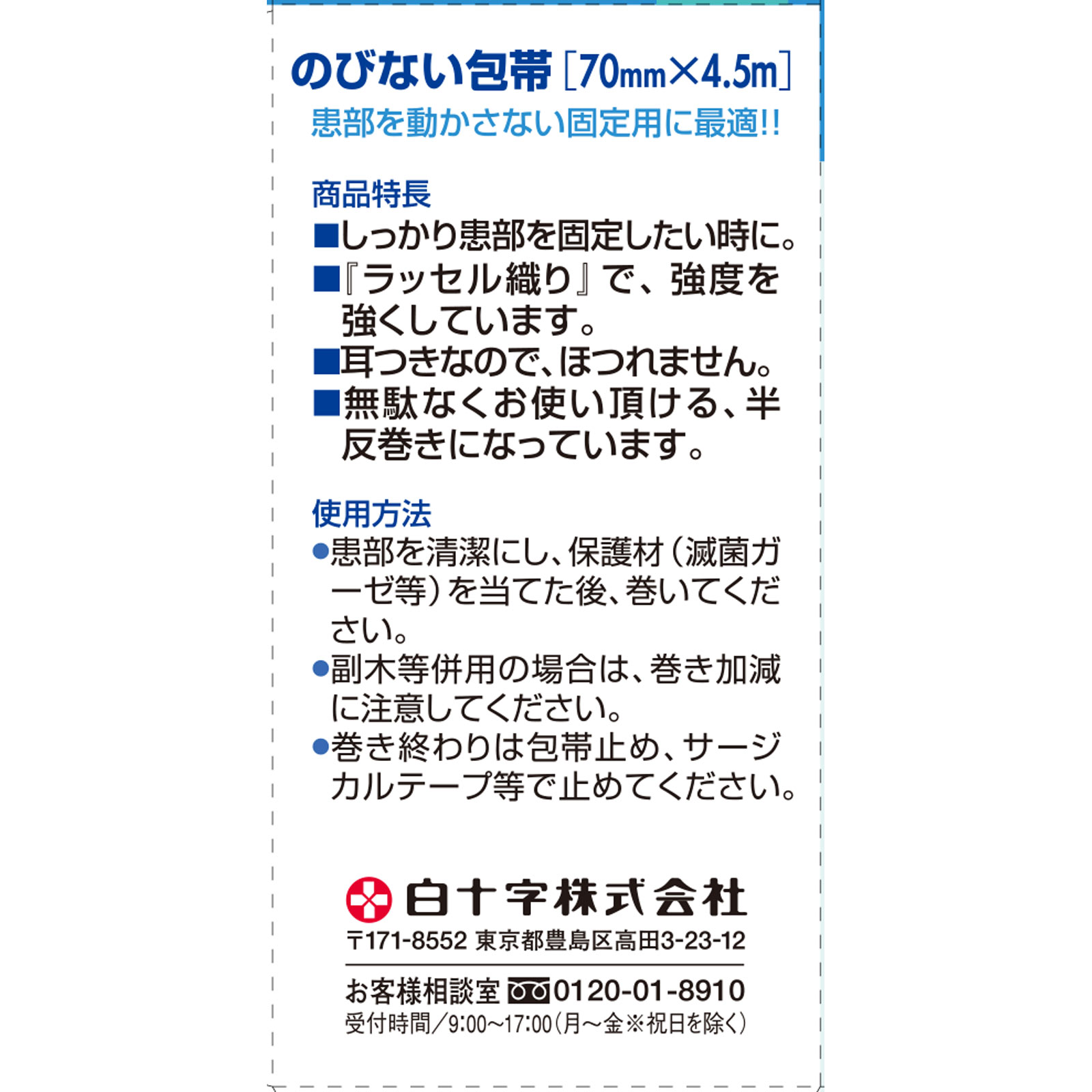 ファミリーケア のびない包帯 太もも用 ＬＬサイズ 白十字