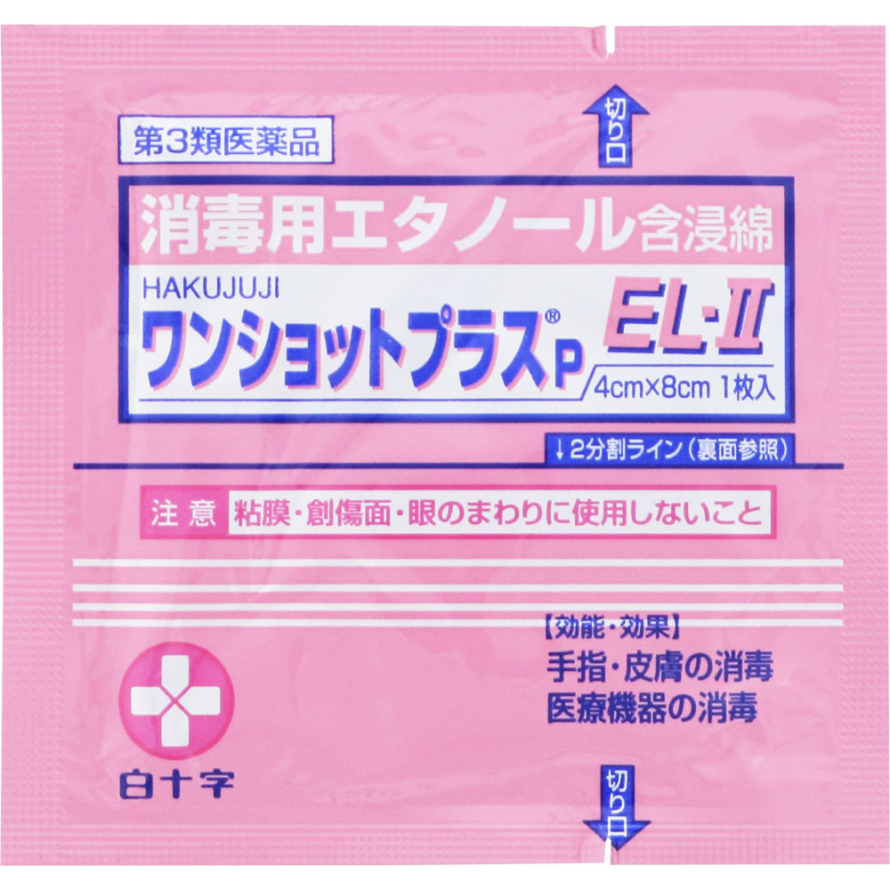 ＨＡＫＵＪＵＪＩ ワンショットプラスＰ ＥＬ－ＩＩ １２０包 白十字 【第3類医薬品】