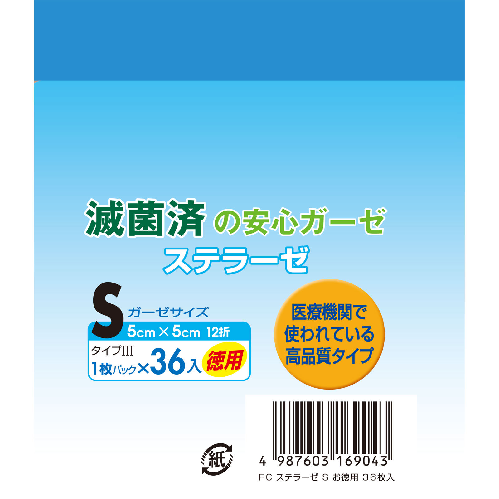 ファミリーケア ステラーゼ Ｓ ３６枚 白十字