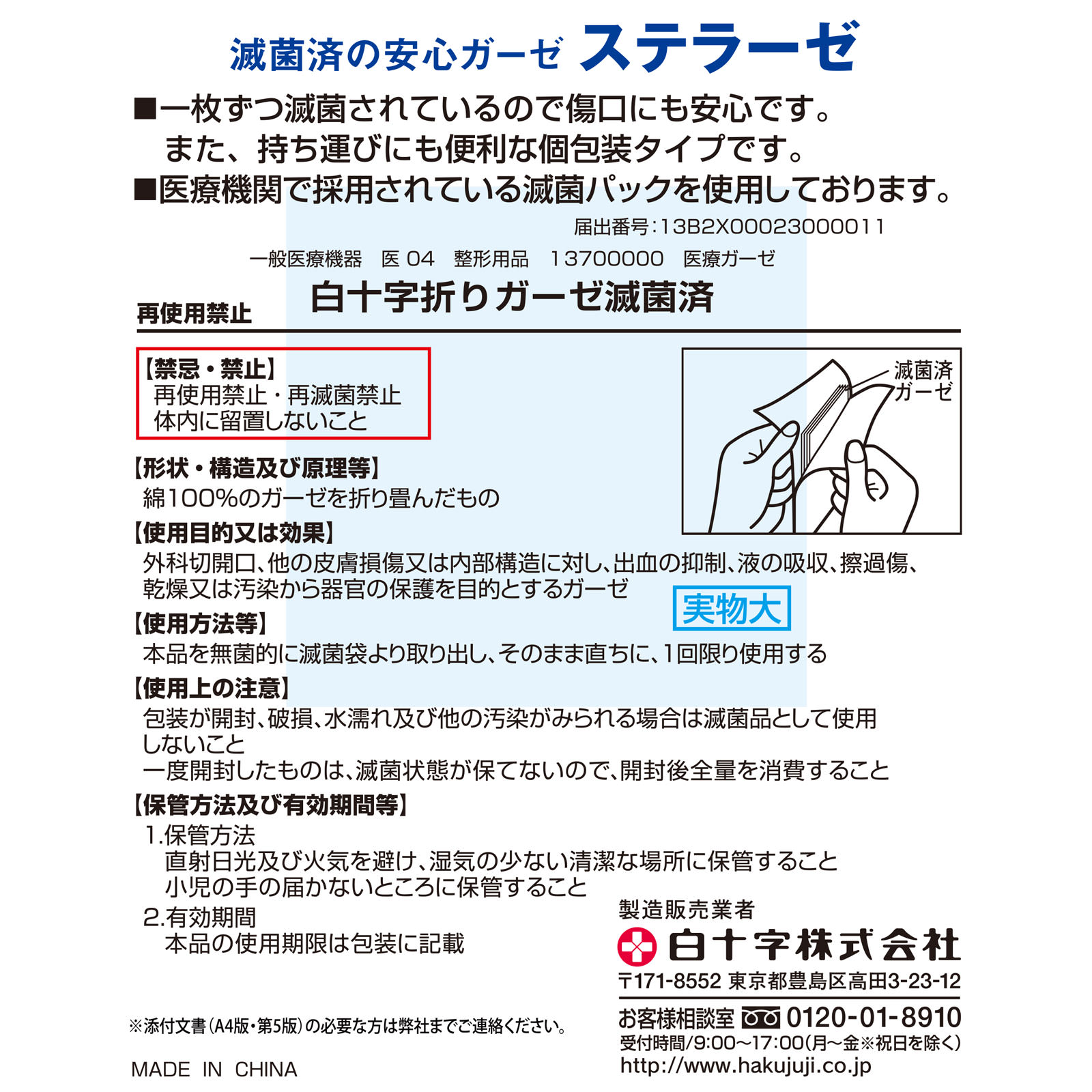 ファミリーケア ステラーゼ Ｓ ３６枚 白十字