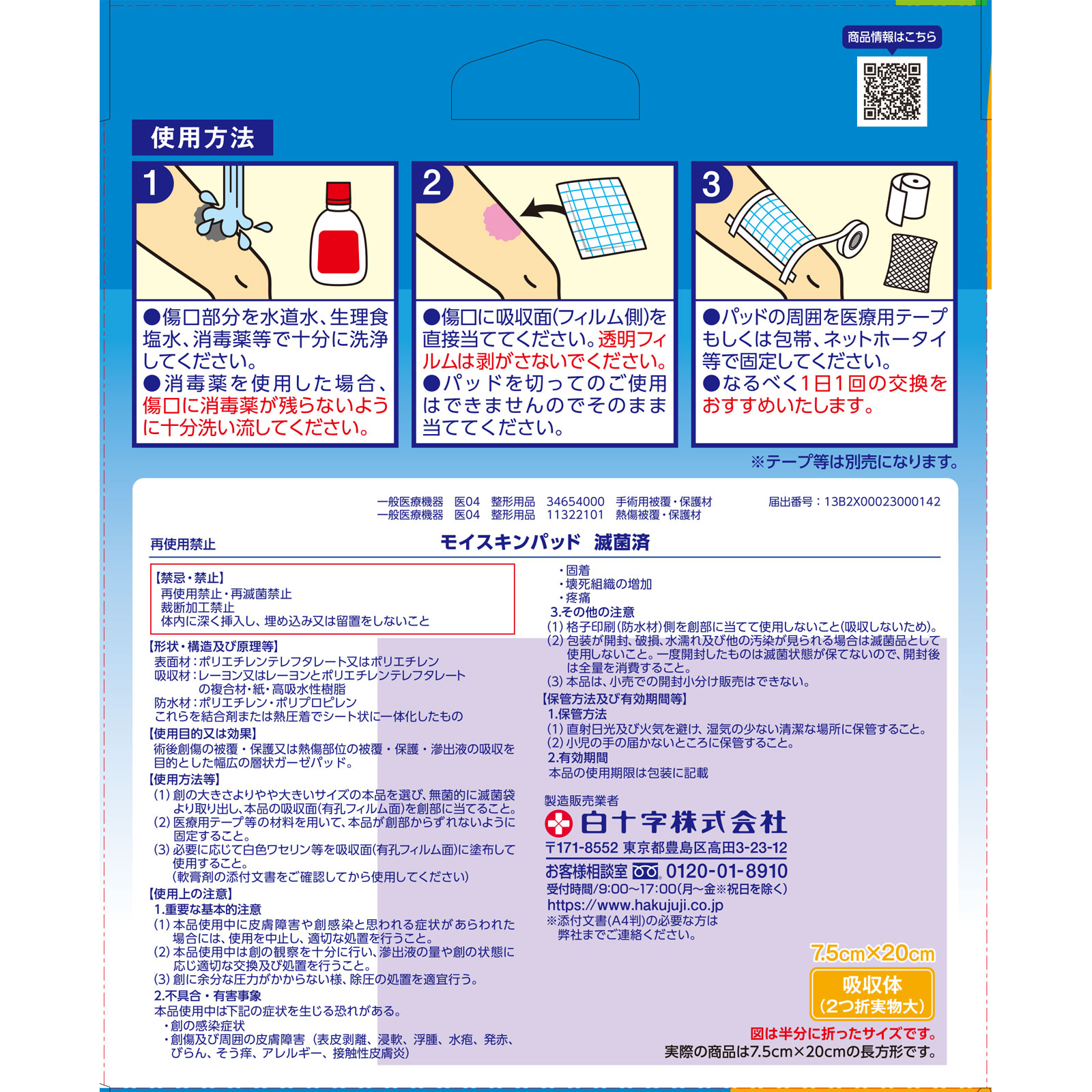 ファミリーケア モイスキンパッド7520 L 5枚入 白十字