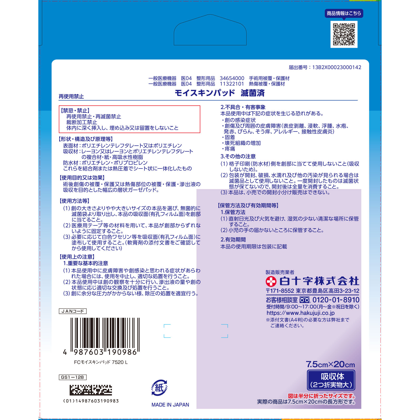 ファミリーケア モイスキンパッド７５２０ Ｌ ５枚入 白十字