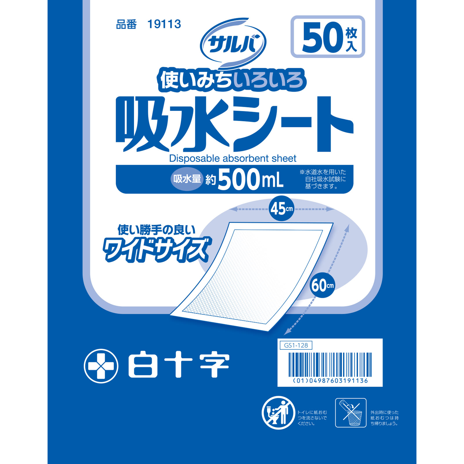 サルバ 吸水シート 4560 | マツキヨココカラオンラインストア