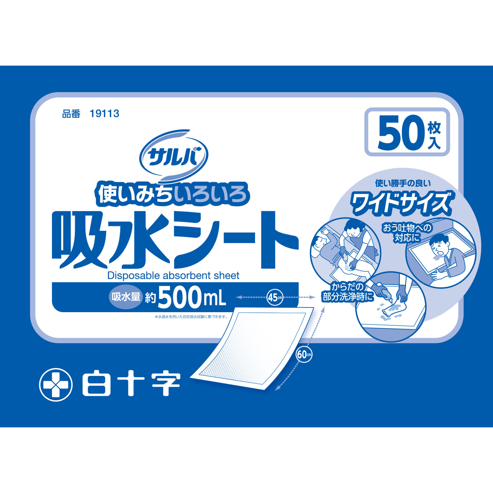 サルバ 吸水シート ４５６０ ５０枚入 白十字