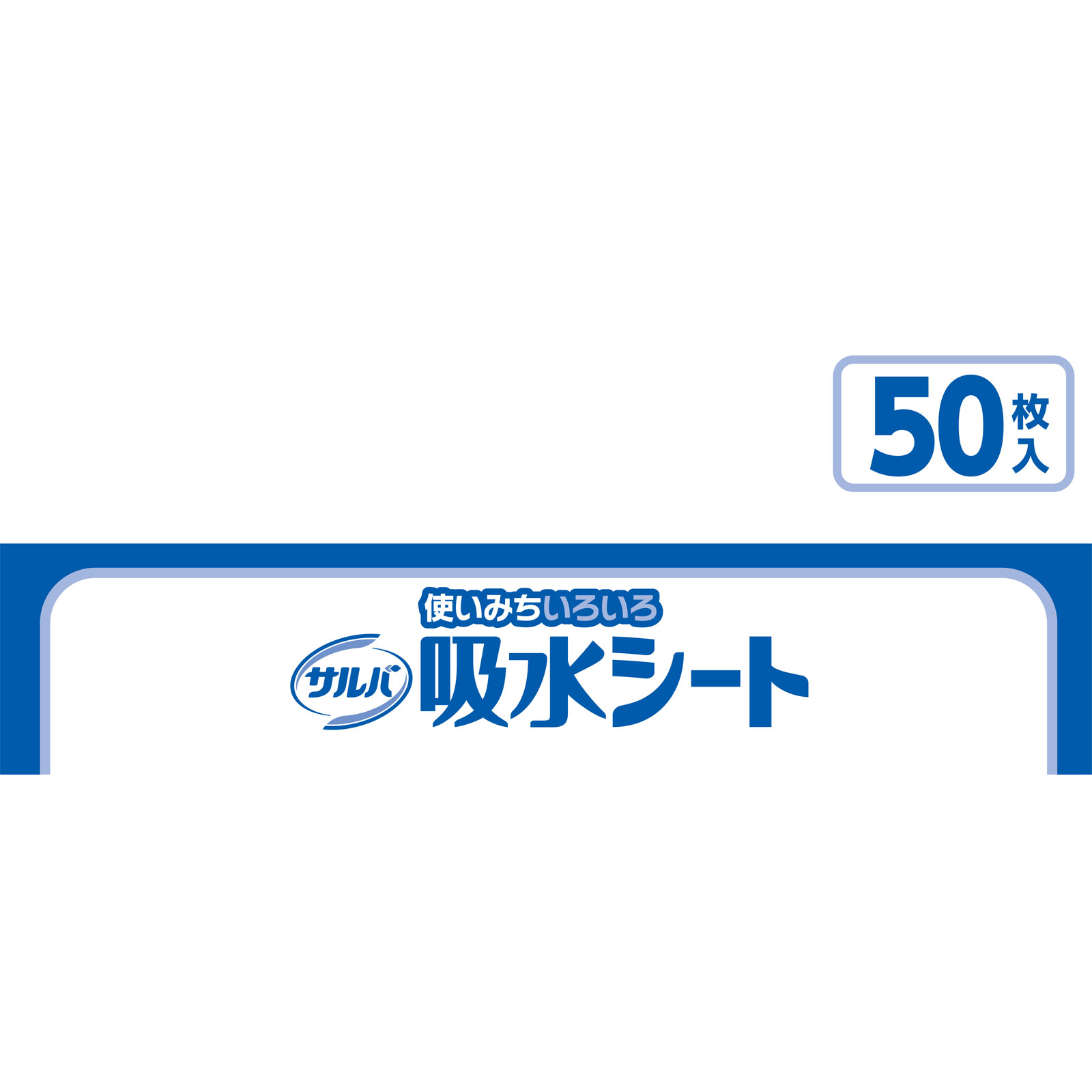 サルバ 吸水シート ４５６０ ５０枚入 白十字