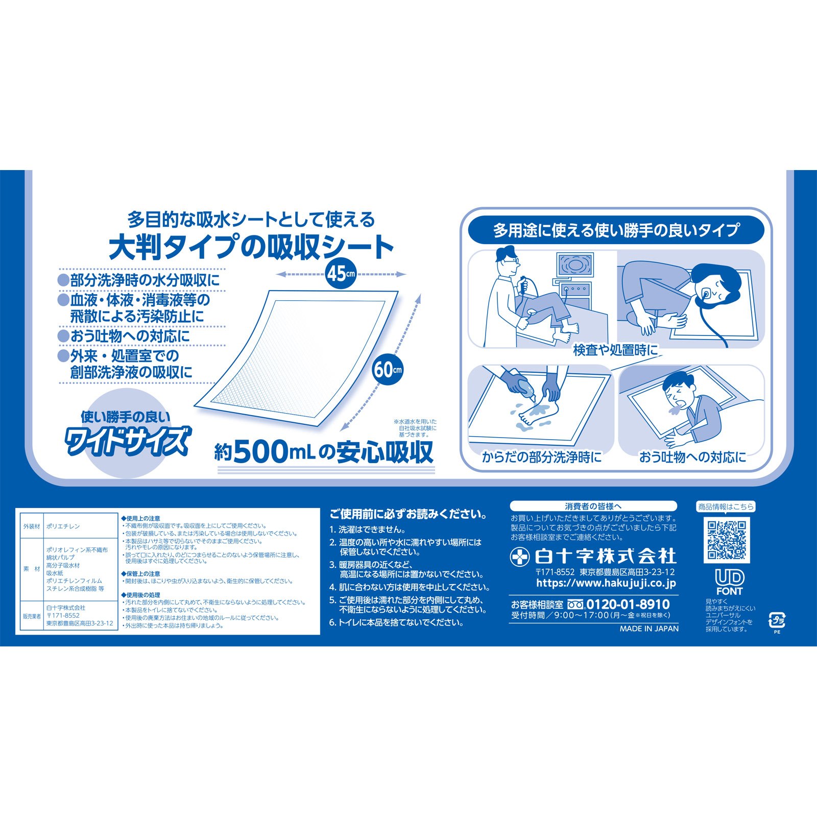 サルバ 吸水シート 4560 | マツキヨココカラオンラインストア