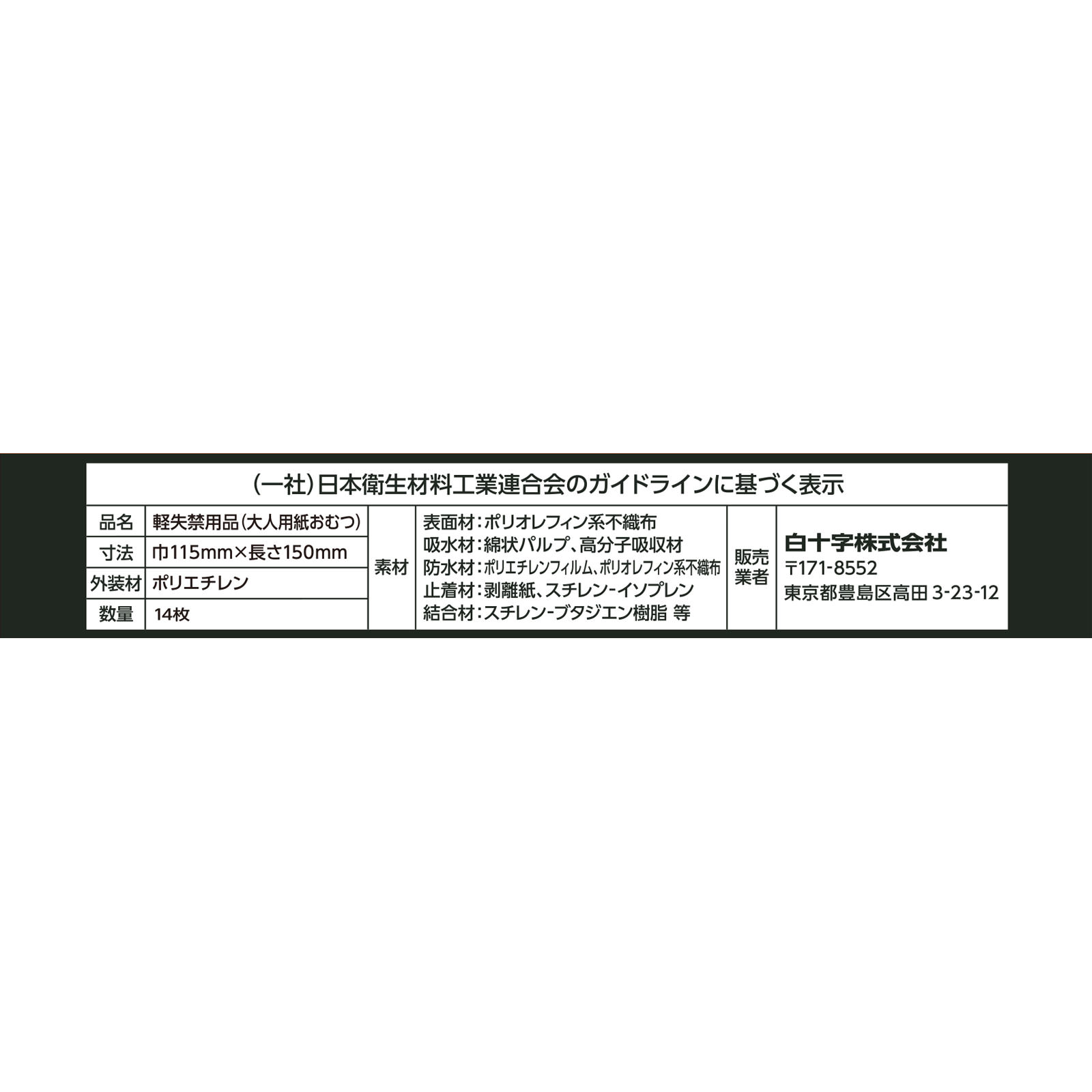 サルバ 吸水ポケット 男性用 １４枚入 白十字