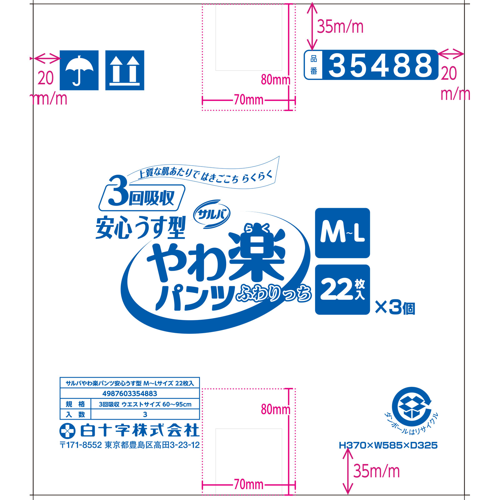 サルバやわ楽パンツ安心うす型 ケース Ｍ－Ｌ 白十字