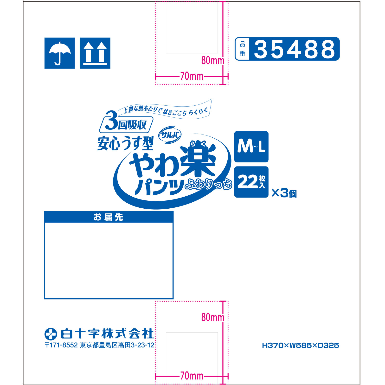 サルバやわ楽パンツ安心うす型 ケース Ｍ－Ｌ 白十字