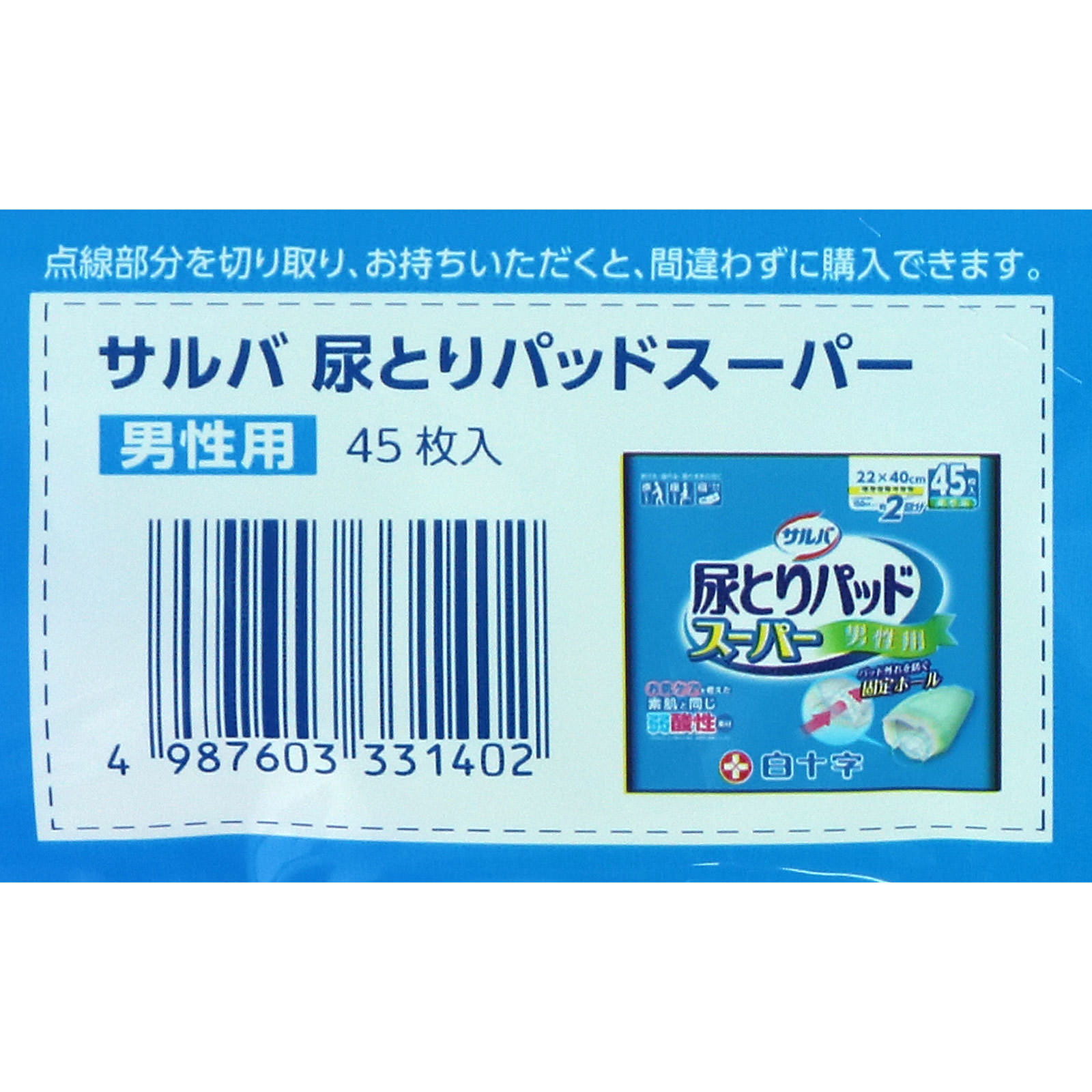 サルバ尿とりパッド スーパー 男性用 ４５枚 白十字