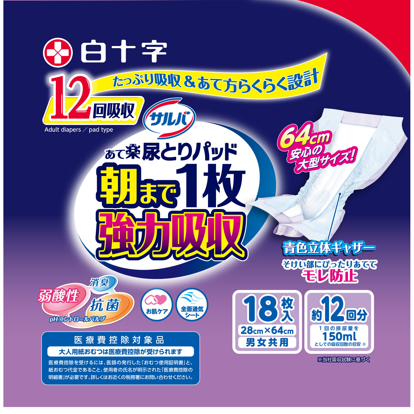 サルバ 朝まで1枚ぐっすりパッド 強力吸収 | マツキヨココカラ
