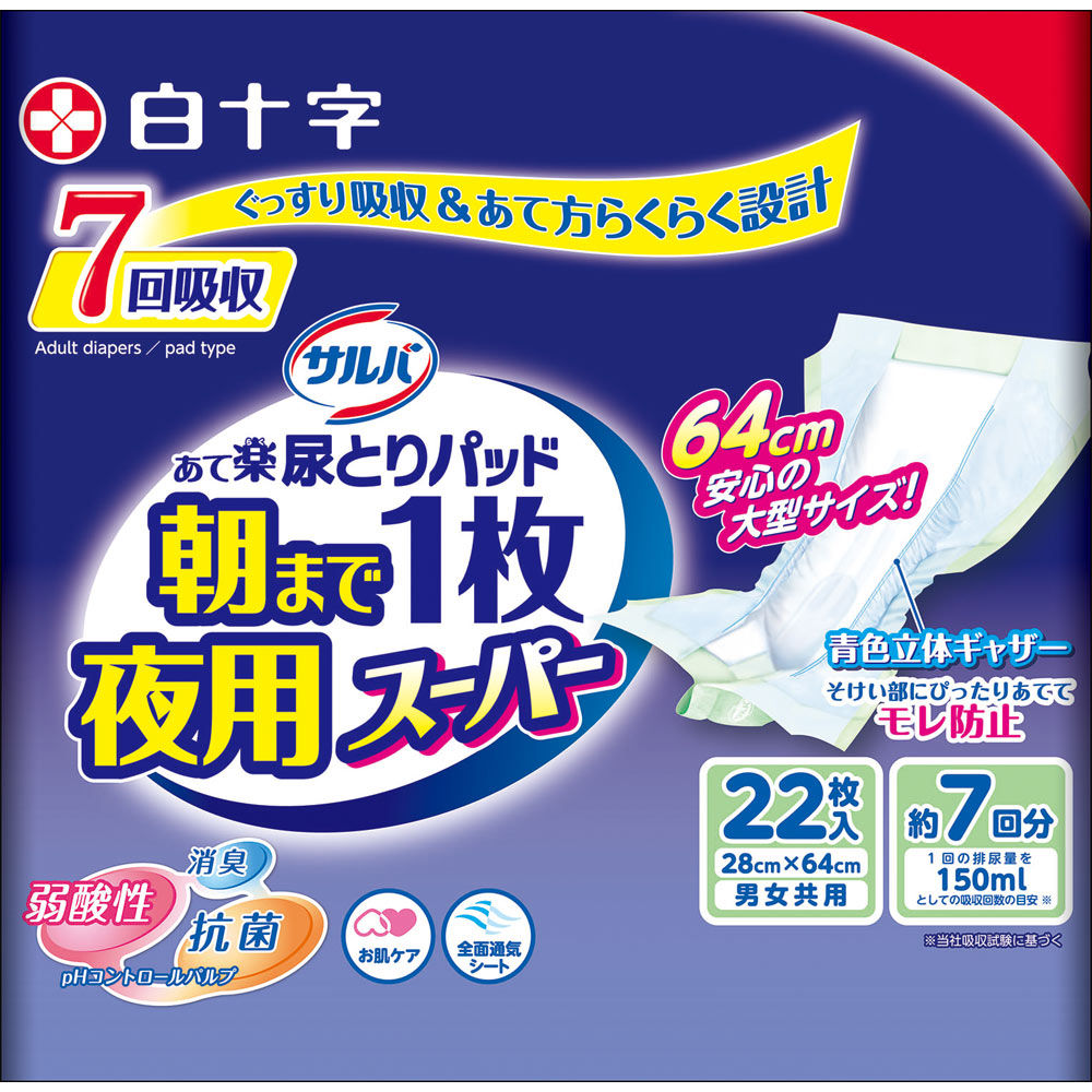 サルバ 朝まで1枚ぐっすりパッド 夜用スーパー | マツキヨココカラオンラインストア