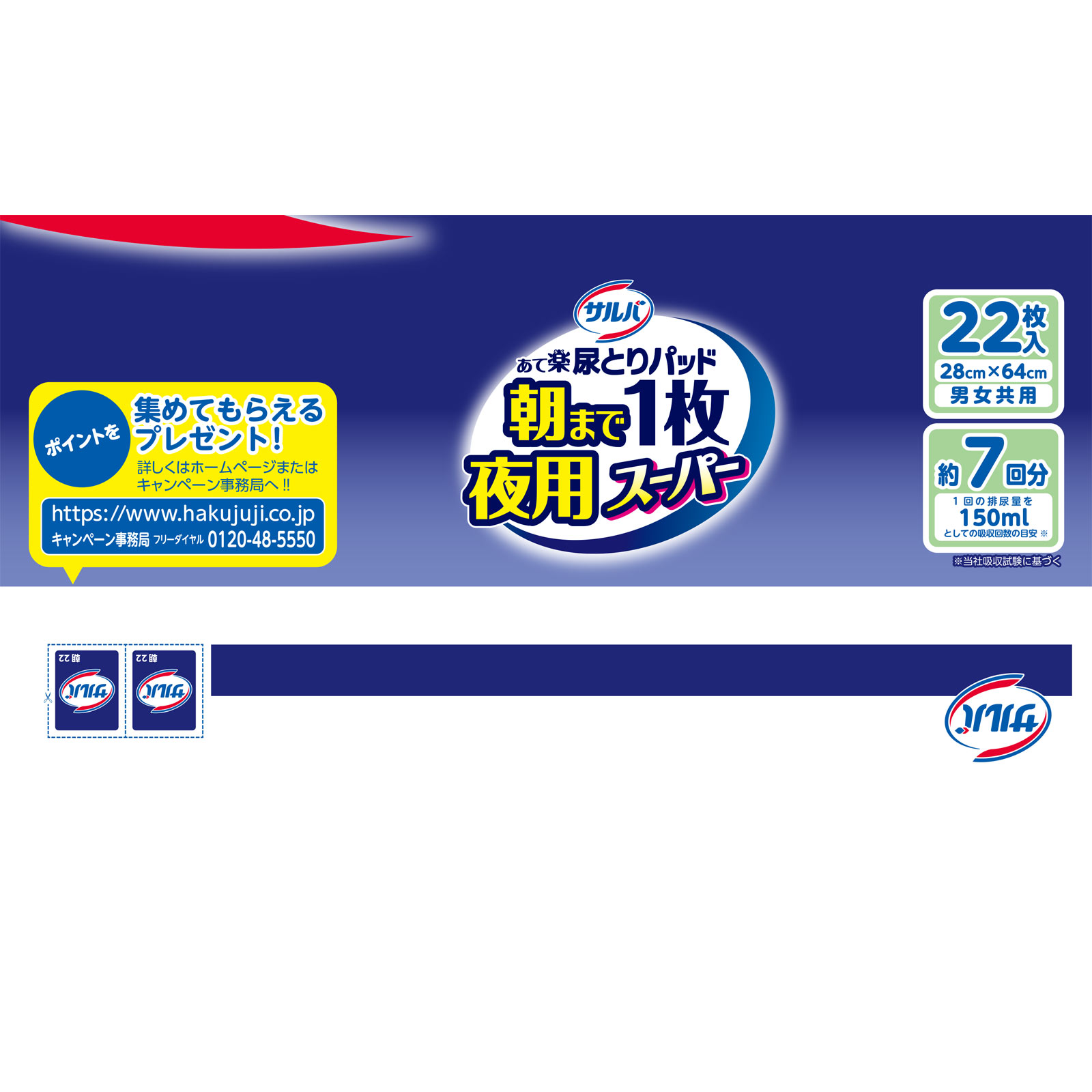 サルバ 朝まで1枚ぐっすりパッド 夜用スーパー | マツキヨココカラ