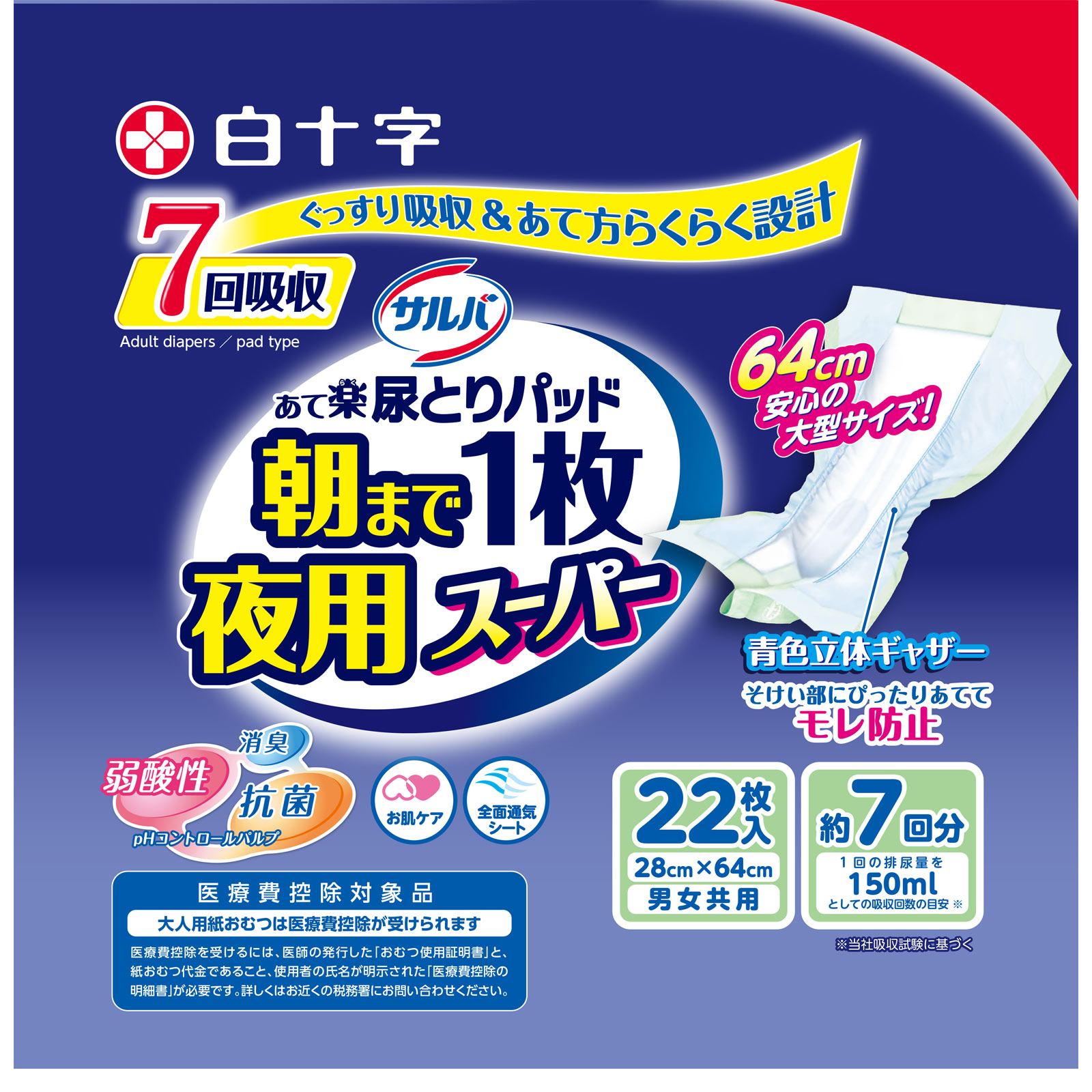 サルバ 朝まで1枚ぐっすりパッド 夜用スーパー | マツキヨココカラ
