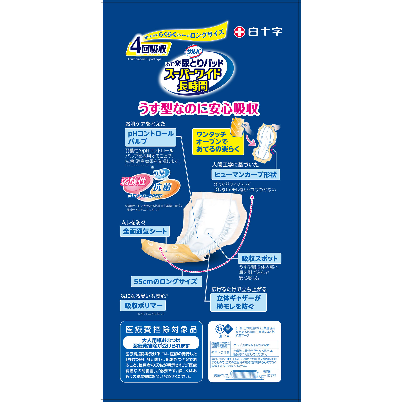 サルバ あて楽スーパーワイド 長時間 | マツキヨココカラ
