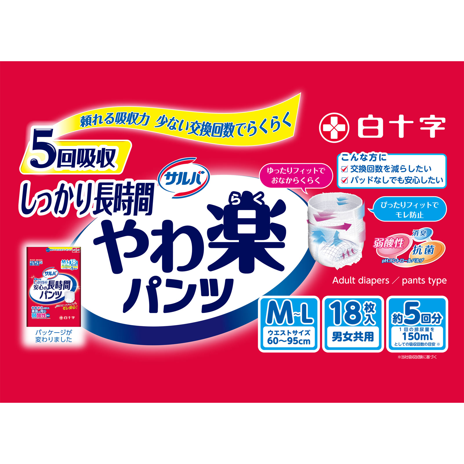 サルバＤパンツ しっかりガード長時間 Ｍ－Ｌ１８枚 白十字