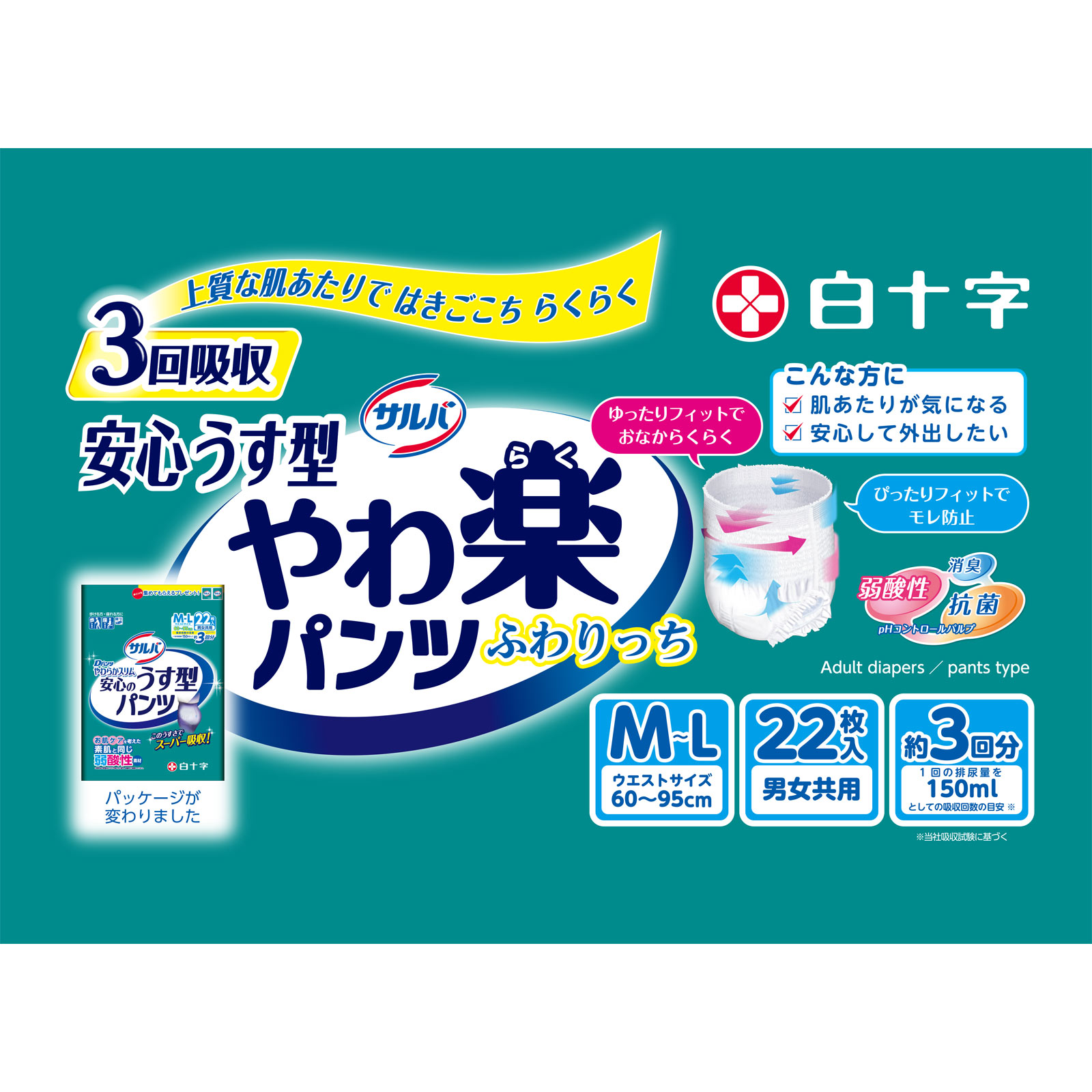 サルバDパンツやわらかスリム うす型スーパー 男女共用 Ｍ－Ｌ２２枚 白十字