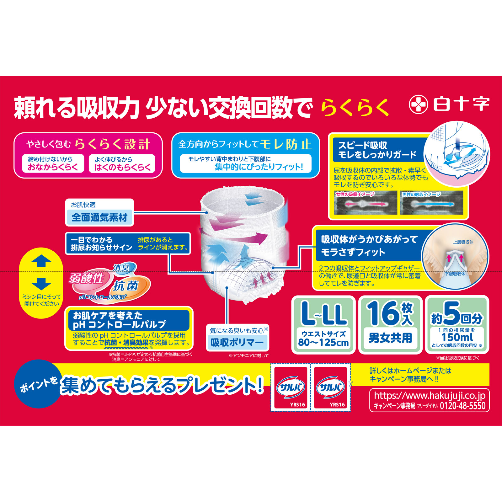 サルバＤパンツ しっかりガード長時間 Ｌ－ＬＬ１６枚 白十字