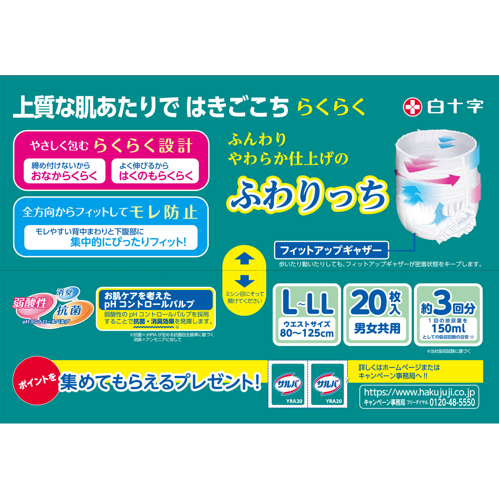 サルバDパンツやわらかスリム うす型スーパー 男女共用 Ｌ－ＬＬ２０枚 白十字