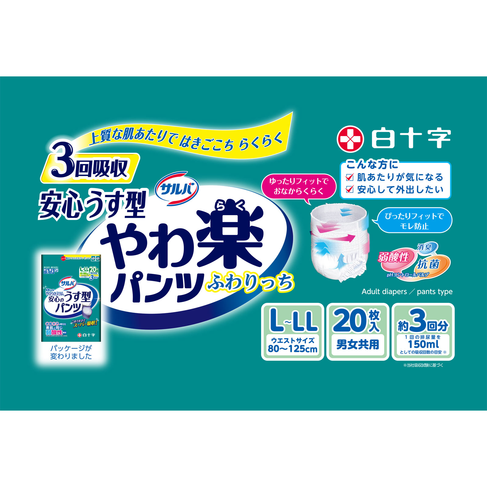 サルバDパンツやわらかスリム うす型スーパー 男女共用 Ｌ－ＬＬ２０枚 白十字