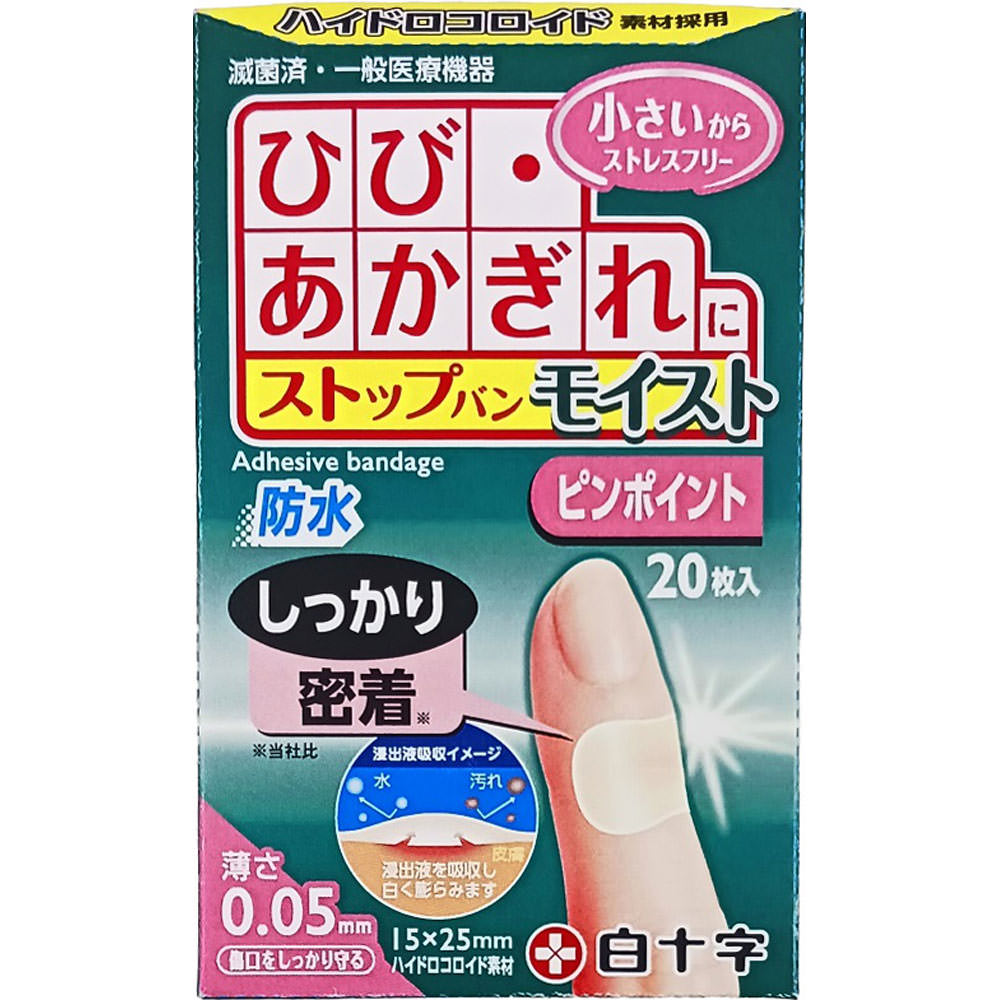 ＦＣストップバンモイスト　ピンポイント ２０枚入 白十字