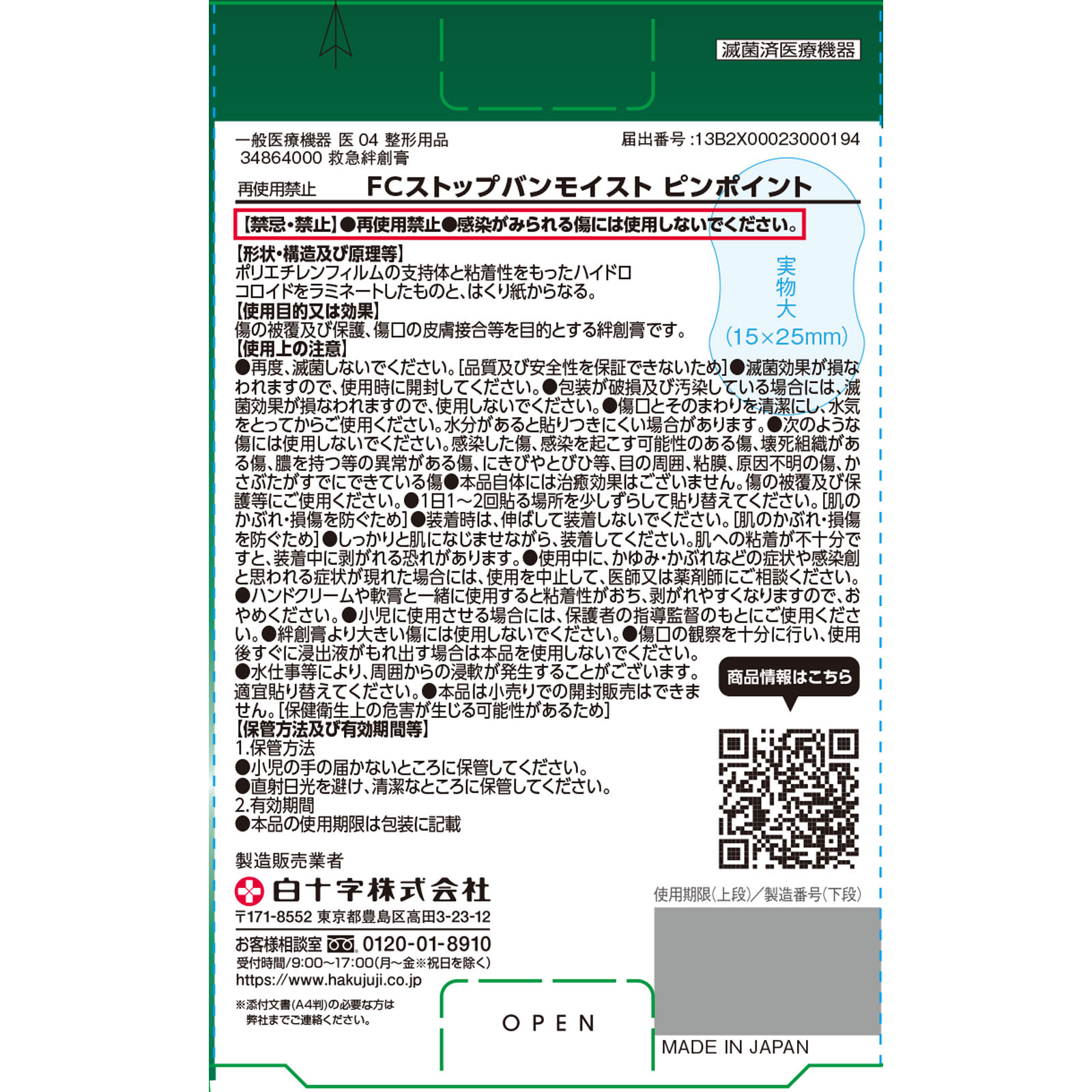ＦＣストップバンモイスト　ピンポイント ２０枚入 白十字