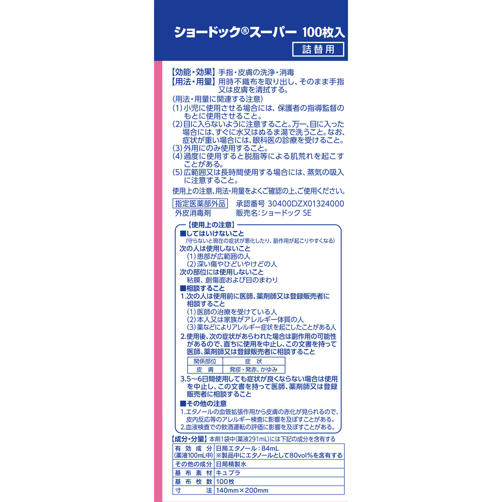 ショードック　スーパー　詰め替え １００枚 白十字