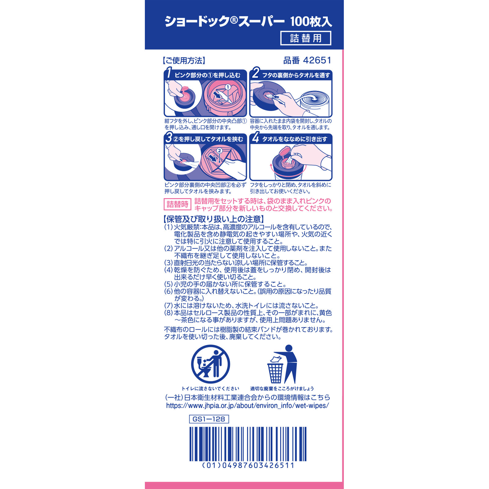 ショードック　スーパー　詰め替え １００枚 白十字