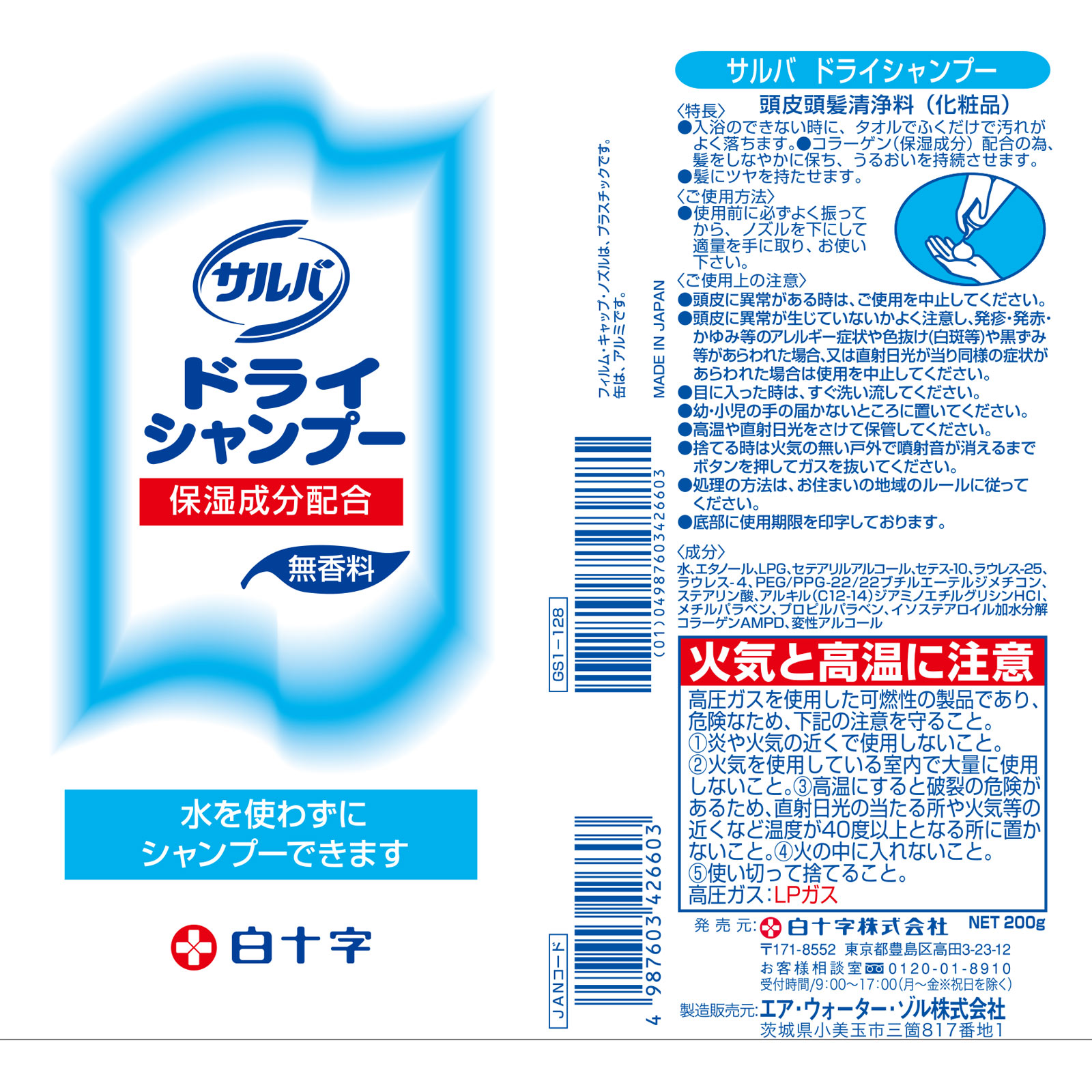 サルバ ドライシャンプー ２００Ｇ 白十字